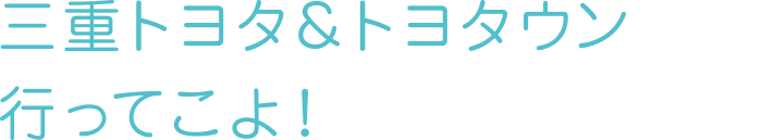 もっと詳しく知りたいな!