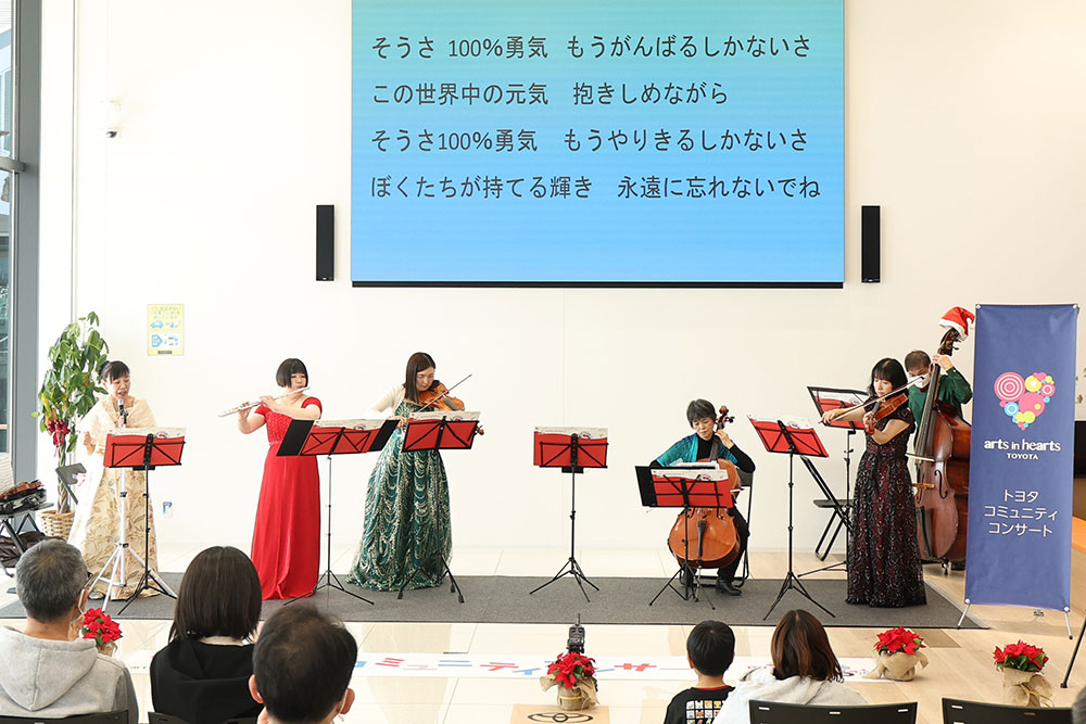 トヨタコミュニティコンサートの様子