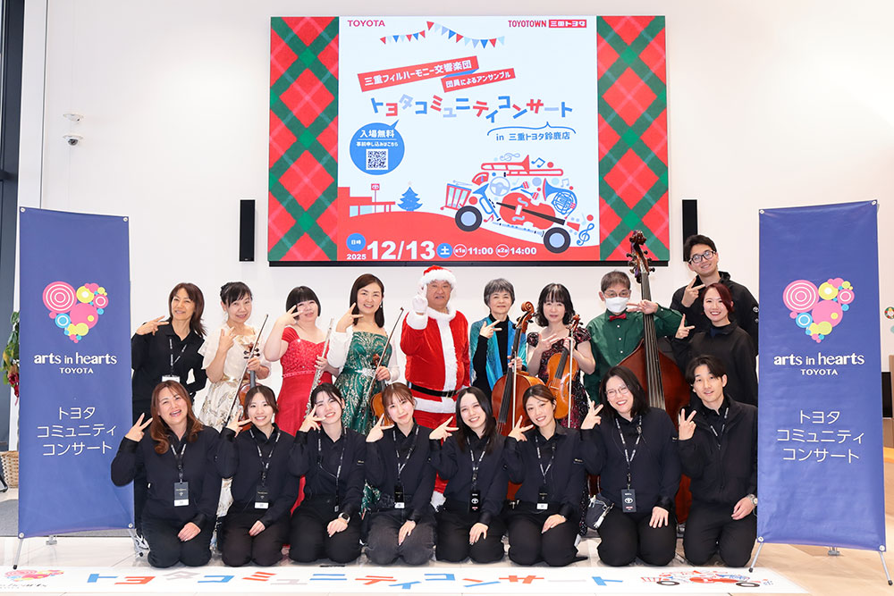 トヨタコミュニティコンサートの様子