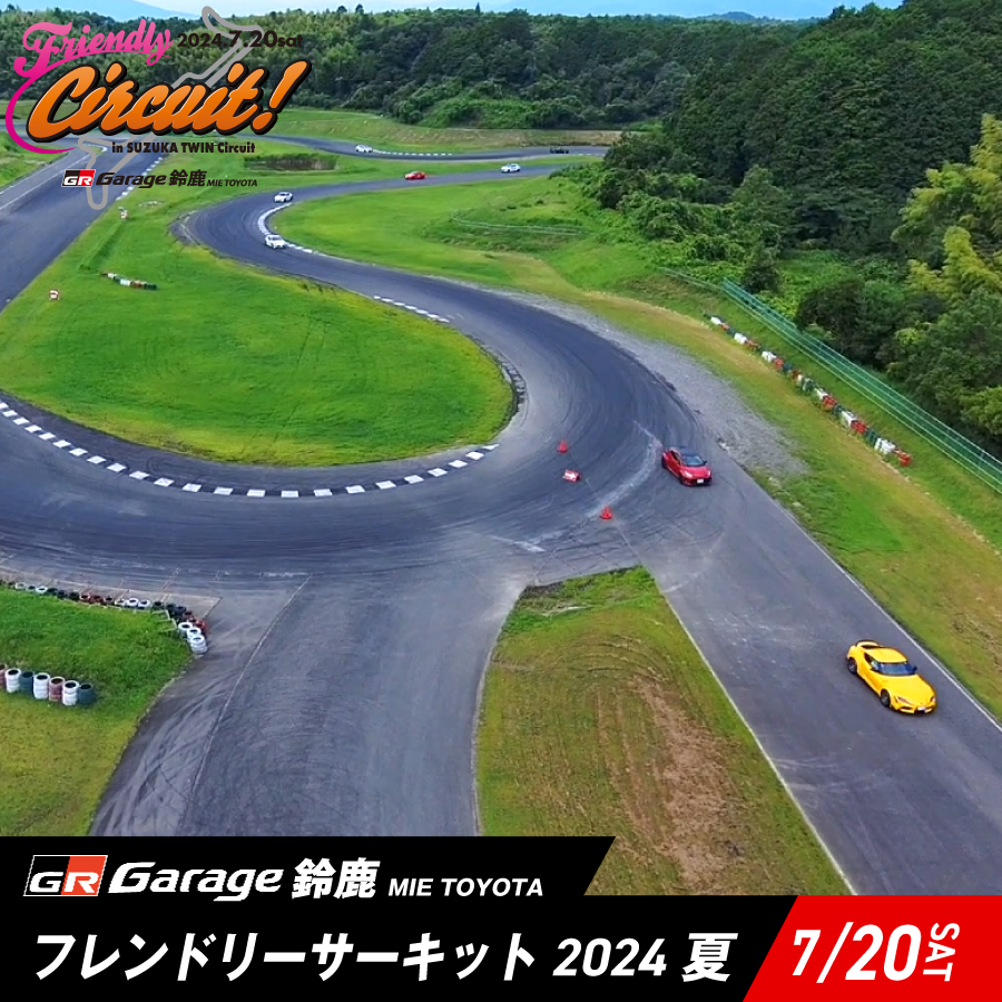 フレンドリーサーキット in 鈴鹿ツインサーキット 2024 夏