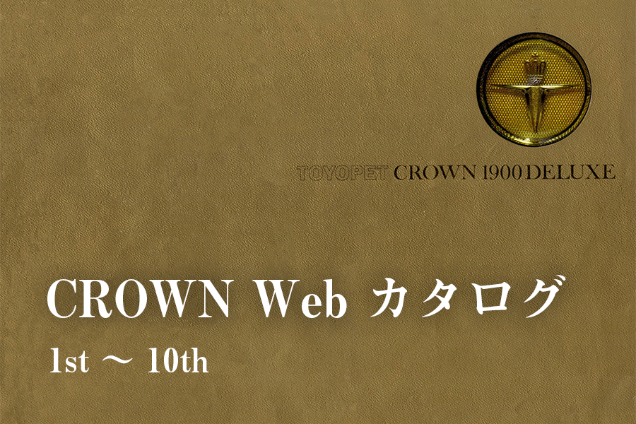CROWN Webカタログ