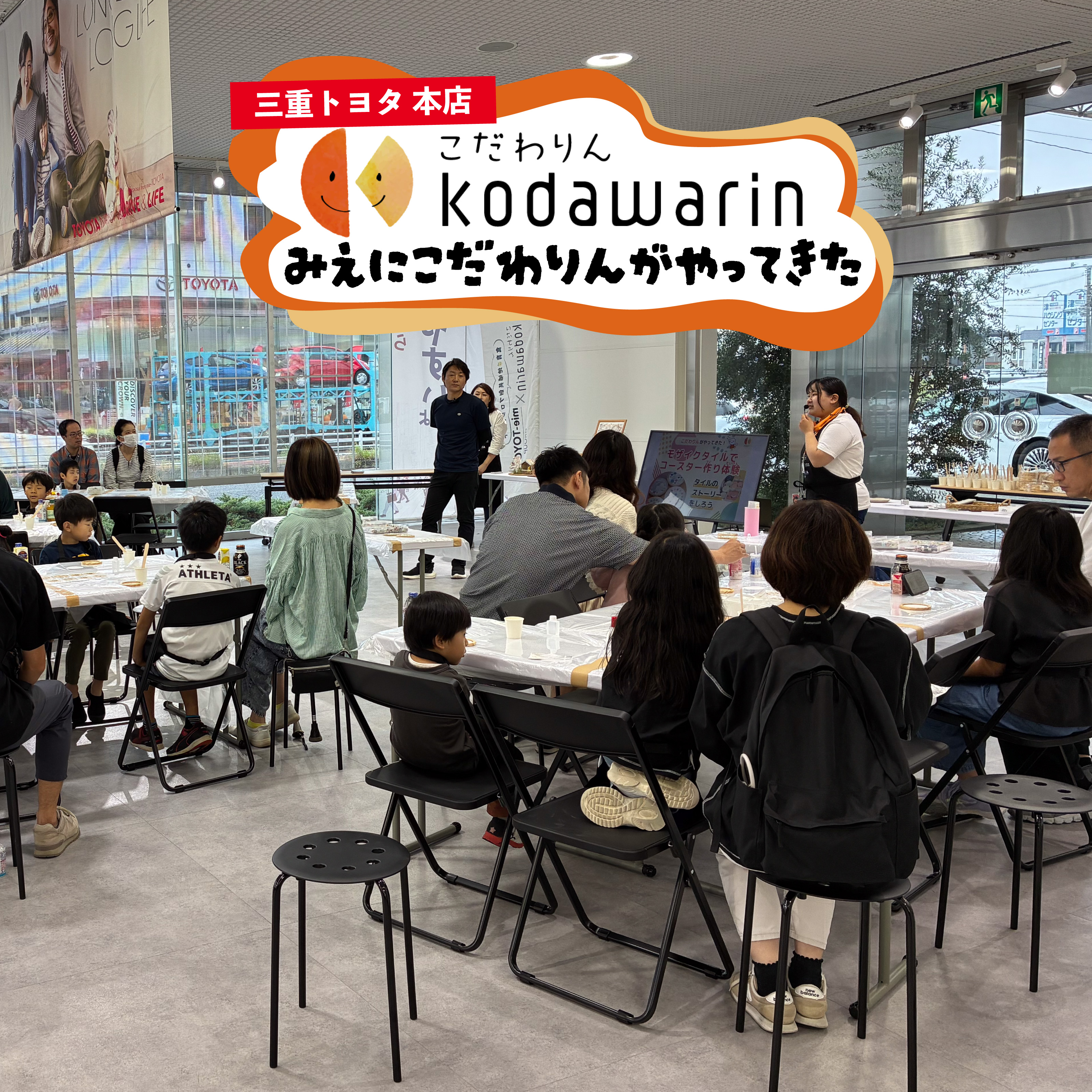 食卓を彩るモザイクタイルで「世界にひとつの作品」作りに挑戦!(三重トヨタ 本店)