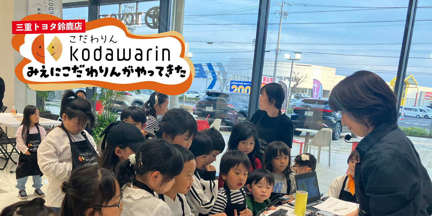 天然色素で彩る、アイシングクッキーづくり（三重トヨタ鈴鹿店） 