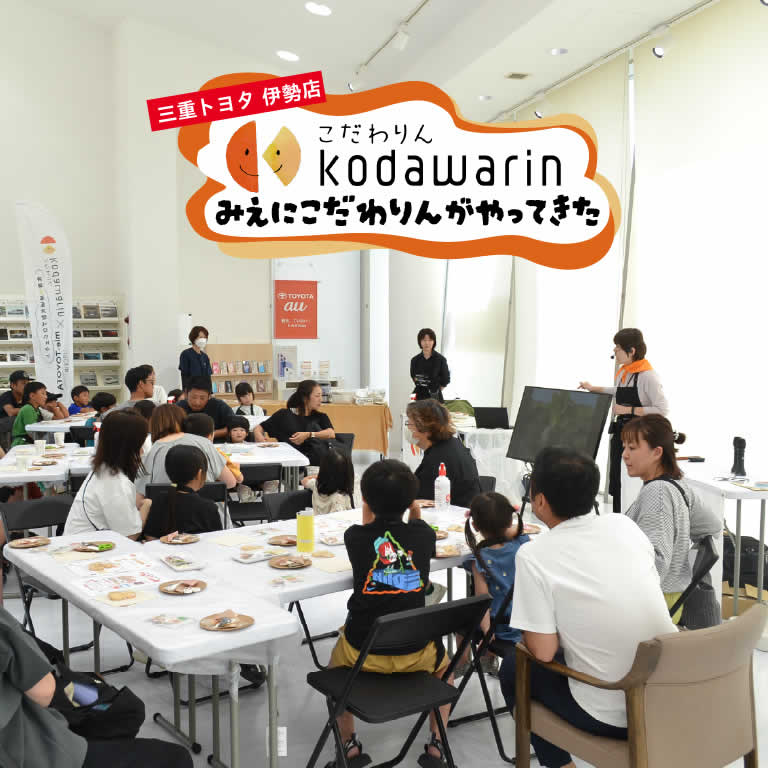 天然色素で彩る、アイシングクッキーづくり（三重トヨタ鈴鹿店） 