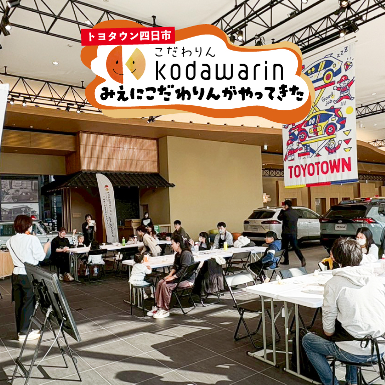 地元老舗店の餡を使って、わくわく花づくり！（トヨタウン四日市店）