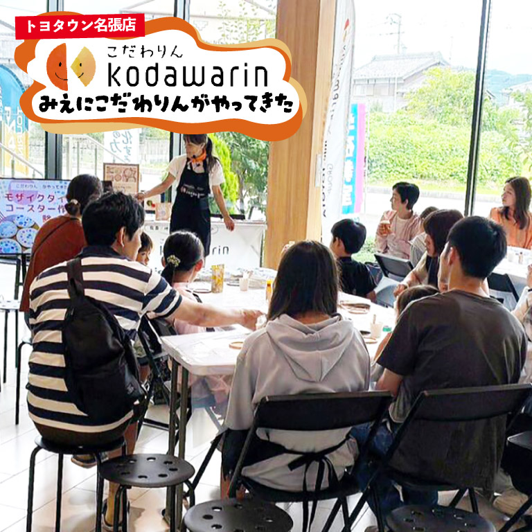 自由な発想で彩る！オリジナルコースターづくり（トヨタウン名張店）