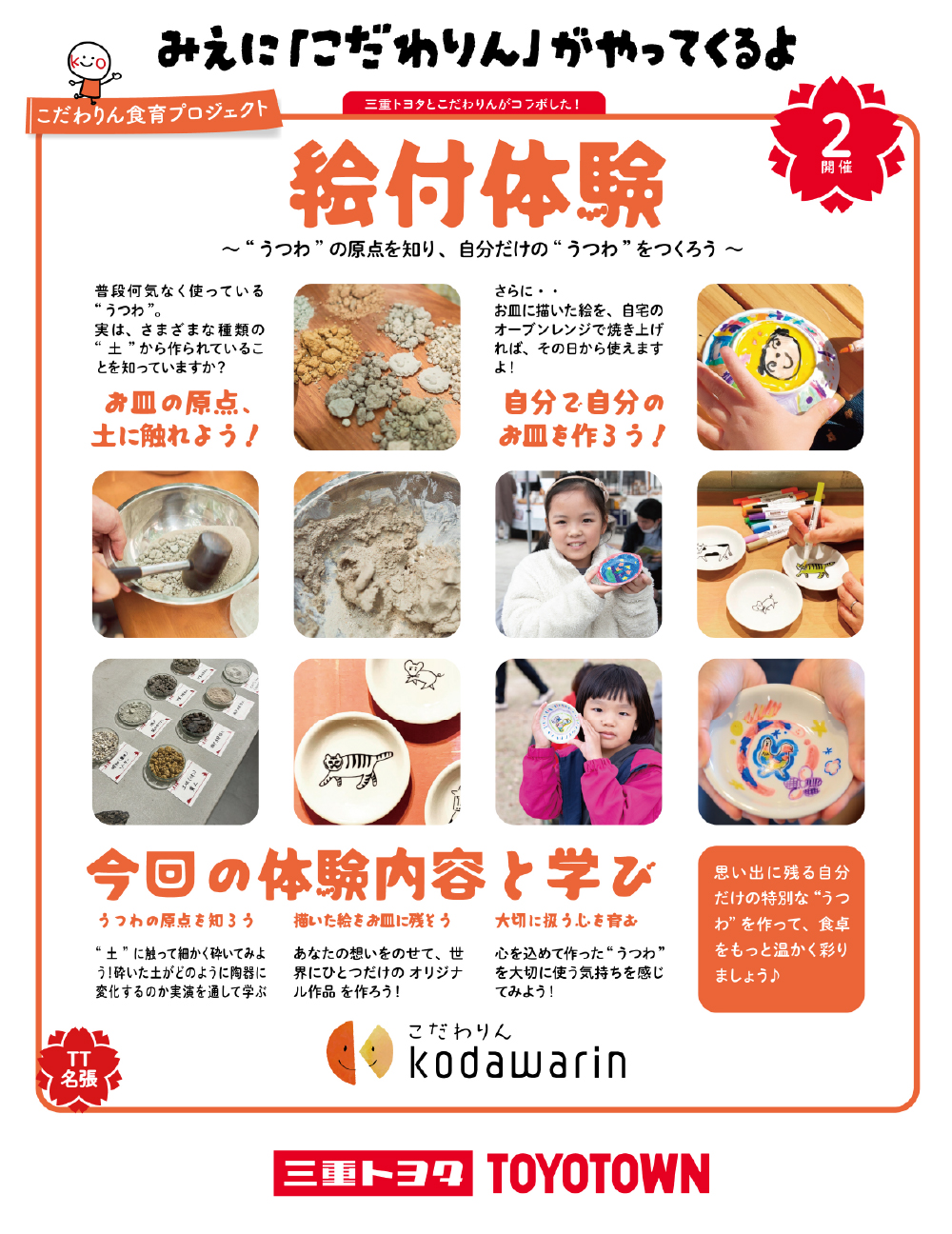 こだわりん