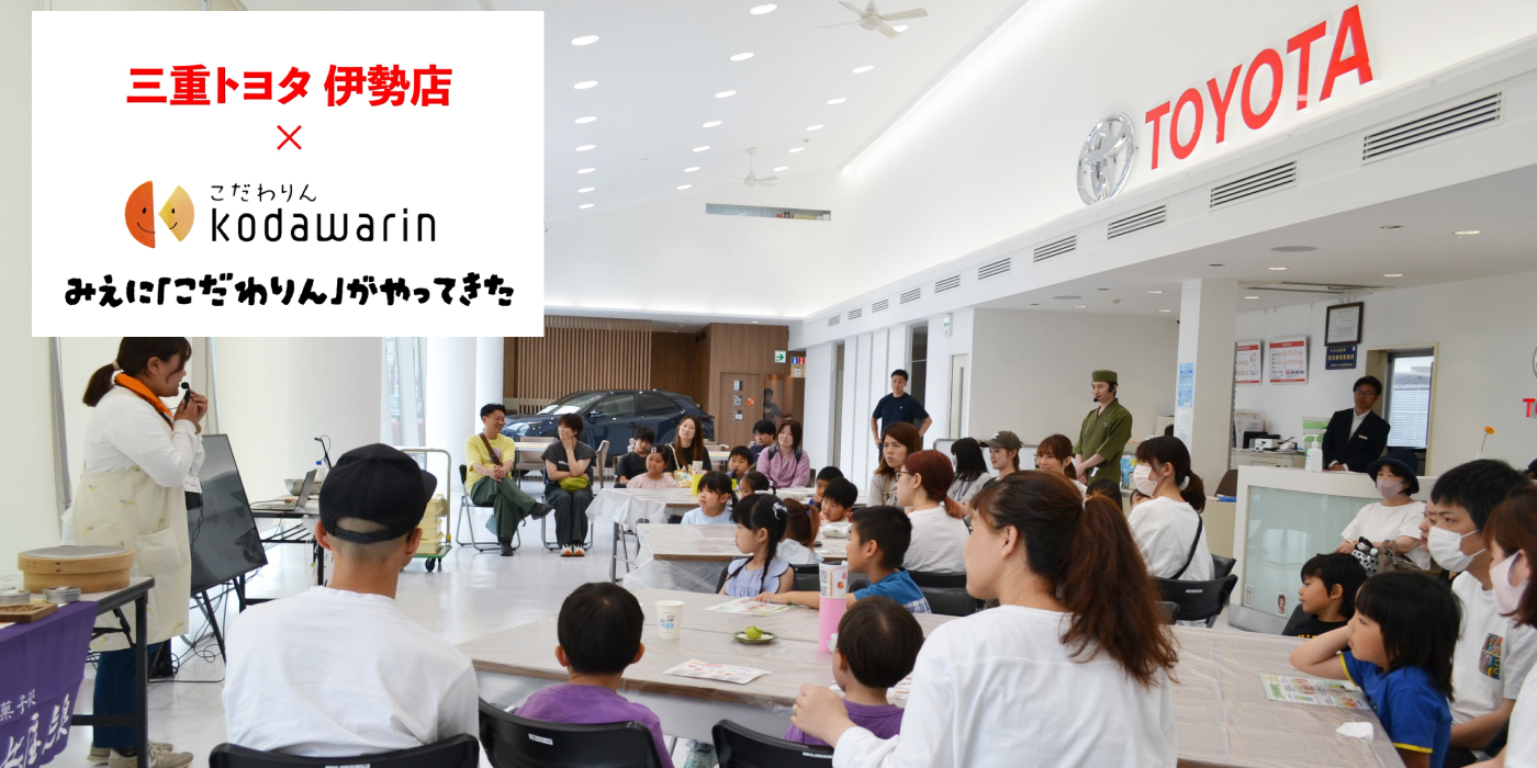 おいしくてかわいい！親子で楽しむ和菓子づくり体験（三重トヨタ伊勢店）