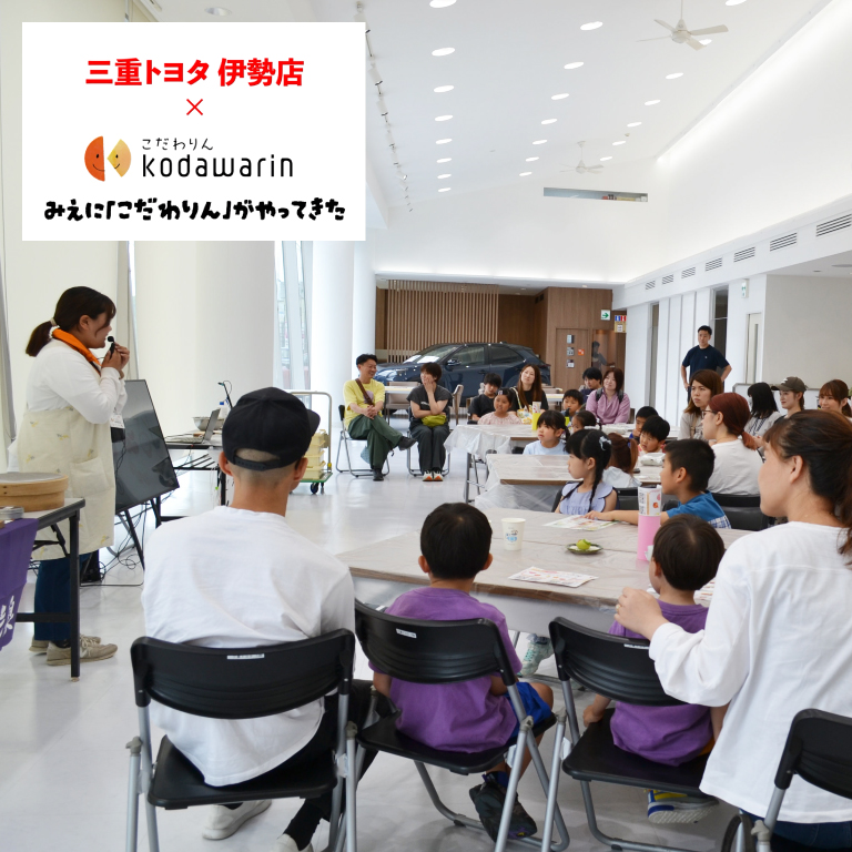 おいしくてかわいい！親子で楽しむ和菓子づくり体験（三重トヨタ伊勢店）