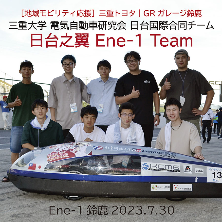 Ene-1鈴鹿2023参戦！応援レポート